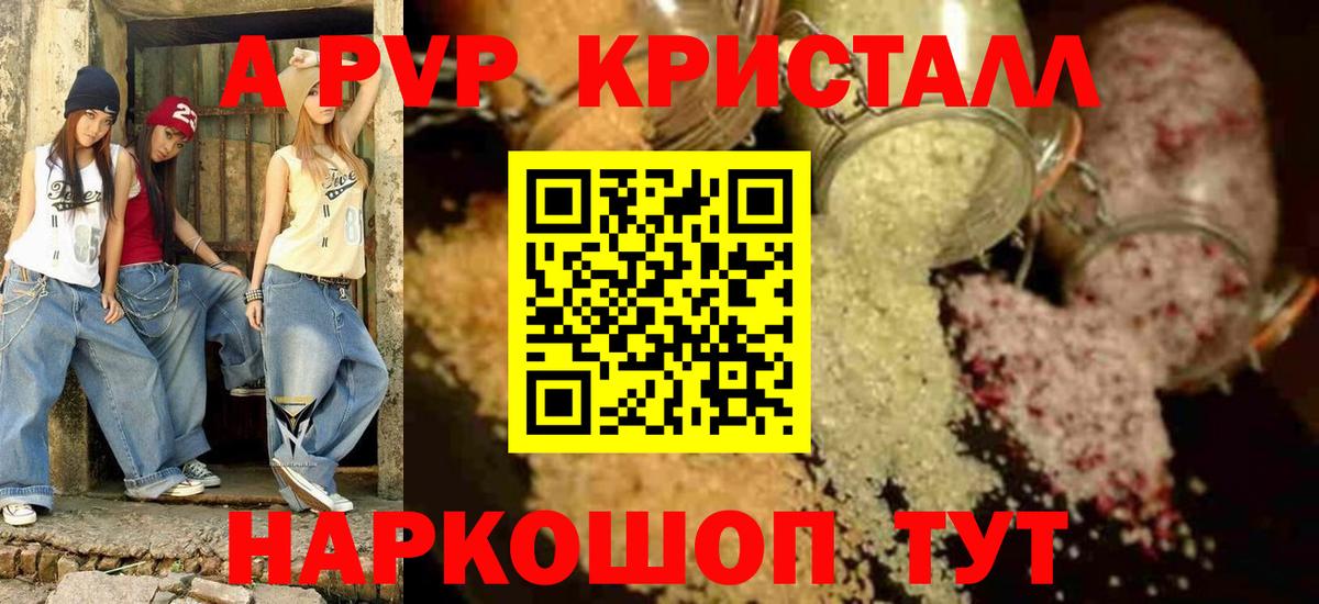 APVP СК КРИС  Alpha-PVP Соль  А ПВП кристаллы  Вход с VPN  Первоуральск 