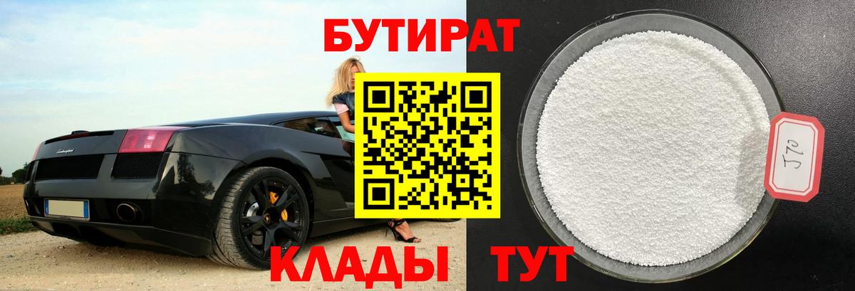 Бутират буратино  Вход с VPN  Первоуральск 