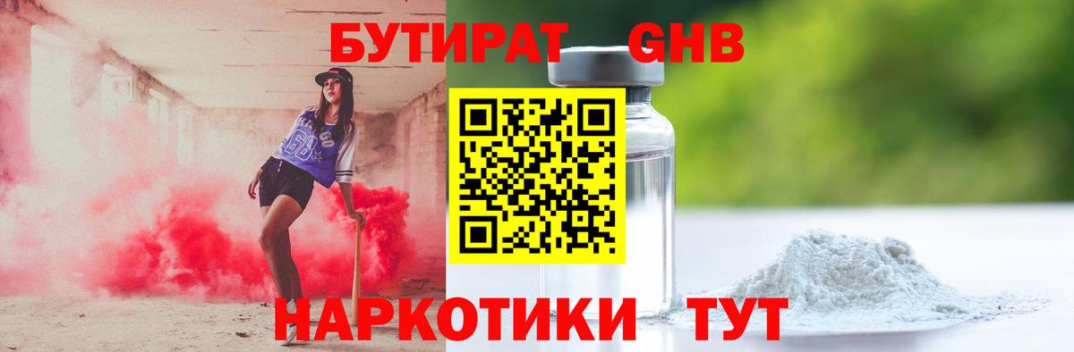 БУТИРАТ BDO Первоуральск
