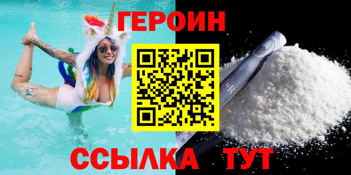 Первоуральск  Героин хмурый  Вход с VPN 