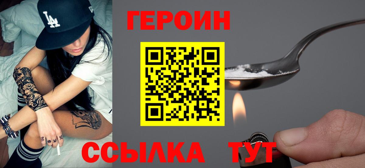 ГЕРОИН афганец Первоуральск